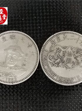 钱币收藏古币仿古银元袁大头白铜镀银皇太极皇帝银元直径88MM