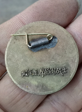 古玩收藏怀旧收藏彩绘黄铜像章无限忠客厅装饰摆件
