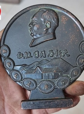 红色怀旧民俗收藏黑包浆铜毛桌面摆件圆形为新天客厅装饰摆件