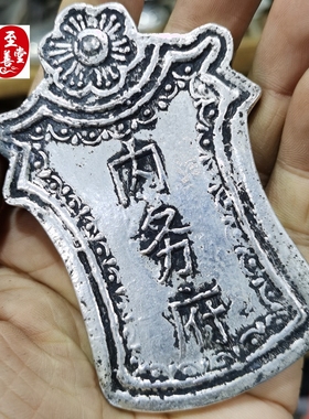 古玩收藏老包浆苗银内务府令牌白铜镀银腰牌影视道具