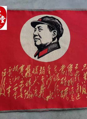 红色怀旧收藏刺绣客厅装饰画织锦画红色宣传画60*40CM长征诗