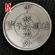 Coin Collection Antique Silver Dollar Yuan Datou White Copper Silver-plated Republic of China Double Dragon Bagua Chinese and Foreign Tongbao Diameter 88MM