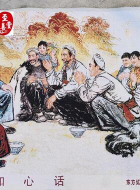 红色怀旧收藏仿古画刺绣织锦画布画知心话