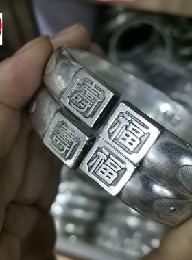 古玩收藏仿古白铜镀银福禄寿银手镯老银开口手镯