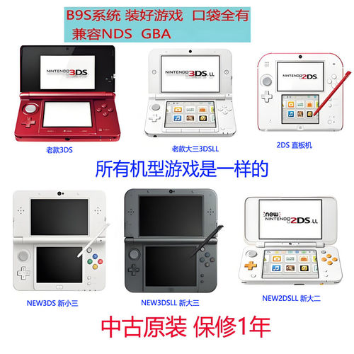 中古原装 任天堂NEW3DS 口袋模拟器游戏 NEW3DSLL限定2DSLL可回收 - 图0