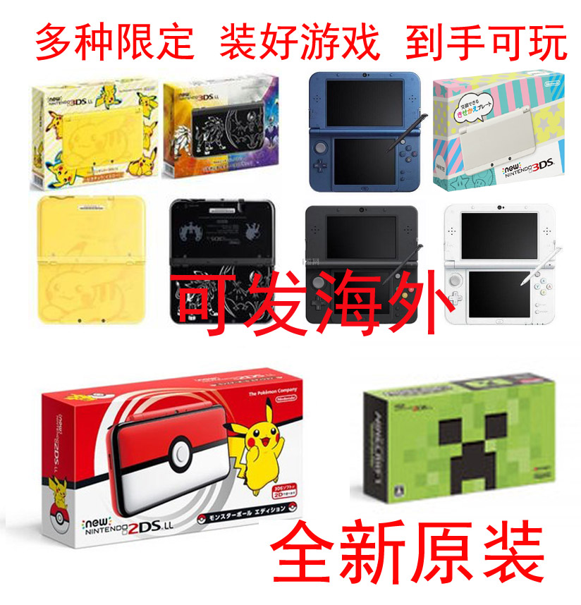 任天堂全新原装 NEW2DSLL 3DSLL口袋3DS限定 2DS限定装好游戏 - 图2