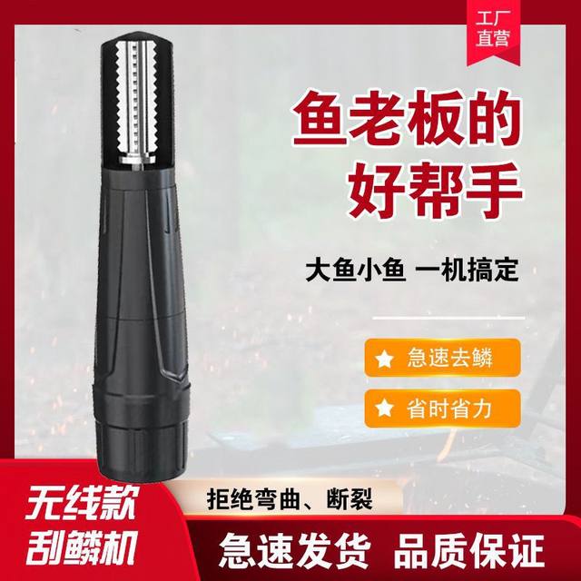 Electric fish scale scraping artifact waterproof wireless charging for commercial use