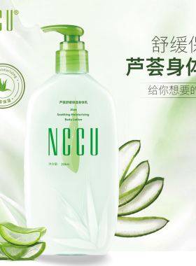 3瓶香港NCCU芦荟舒缓保湿身体乳滋润防干燥不油腻268ml补水润肤乳