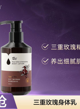 正品阿芙AFU精油三重玫瑰身体乳沐浴露精油三重嫩肤香氛清洁留香