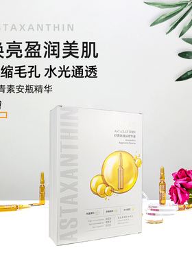 秒杀百分百7支 56支医美级安瓶精华液玻尿酸补水虾青素焕肤精华液
