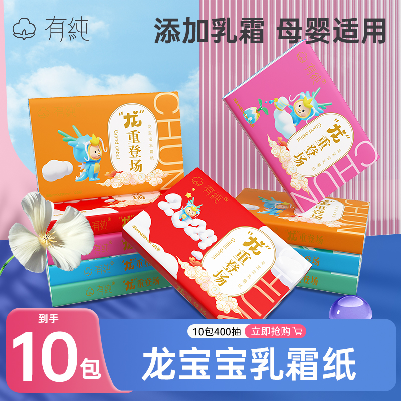 限量秒杀包邮0.99元1包有纯龙年系列婴儿乳霜纸10包装兔兔云柔巾-图0