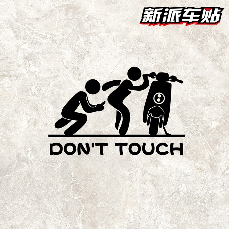 适用于小牛小龟王电动贴纸车身装饰贴别动我的车贴拉花个性搞笑贴 - 图1