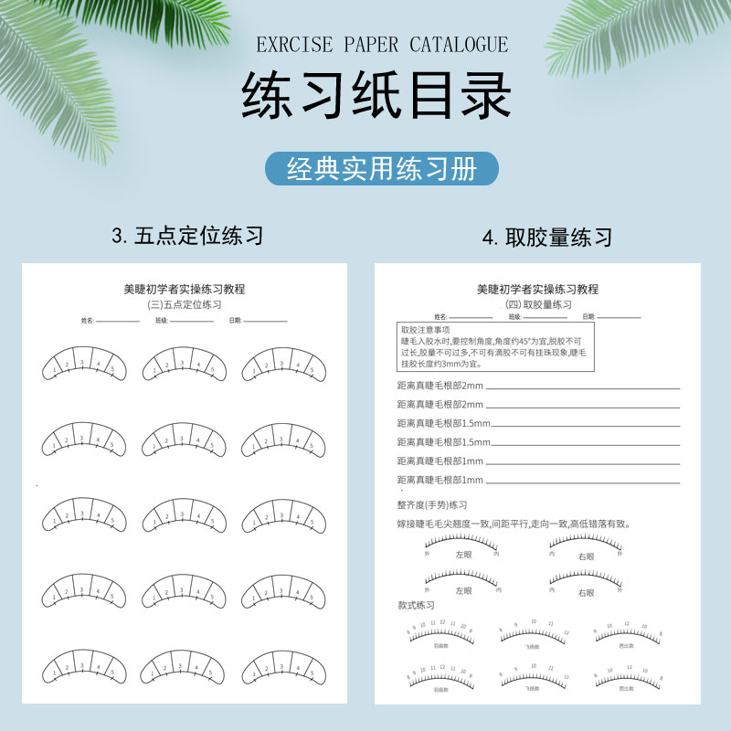 嫁接练习睫毛册美睫种初学者入门教程练习纸专业培训新手12件套装 - 图1