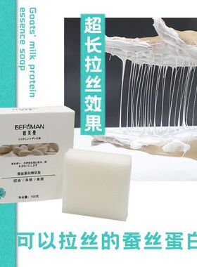 全身用洗脸手工皂洁面蚕丝碧芙曼