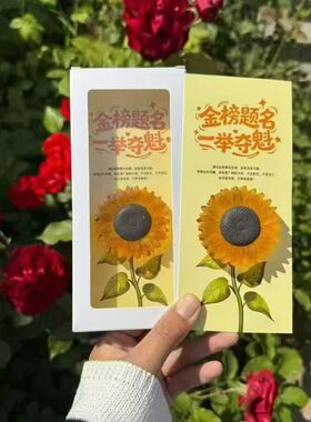 一举夺魁向日葵手工香皂中高考