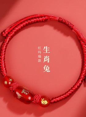 本命年红绳手链生肖玛瑙手工编织红手绳太岁护身符男女好运兔鼠牛