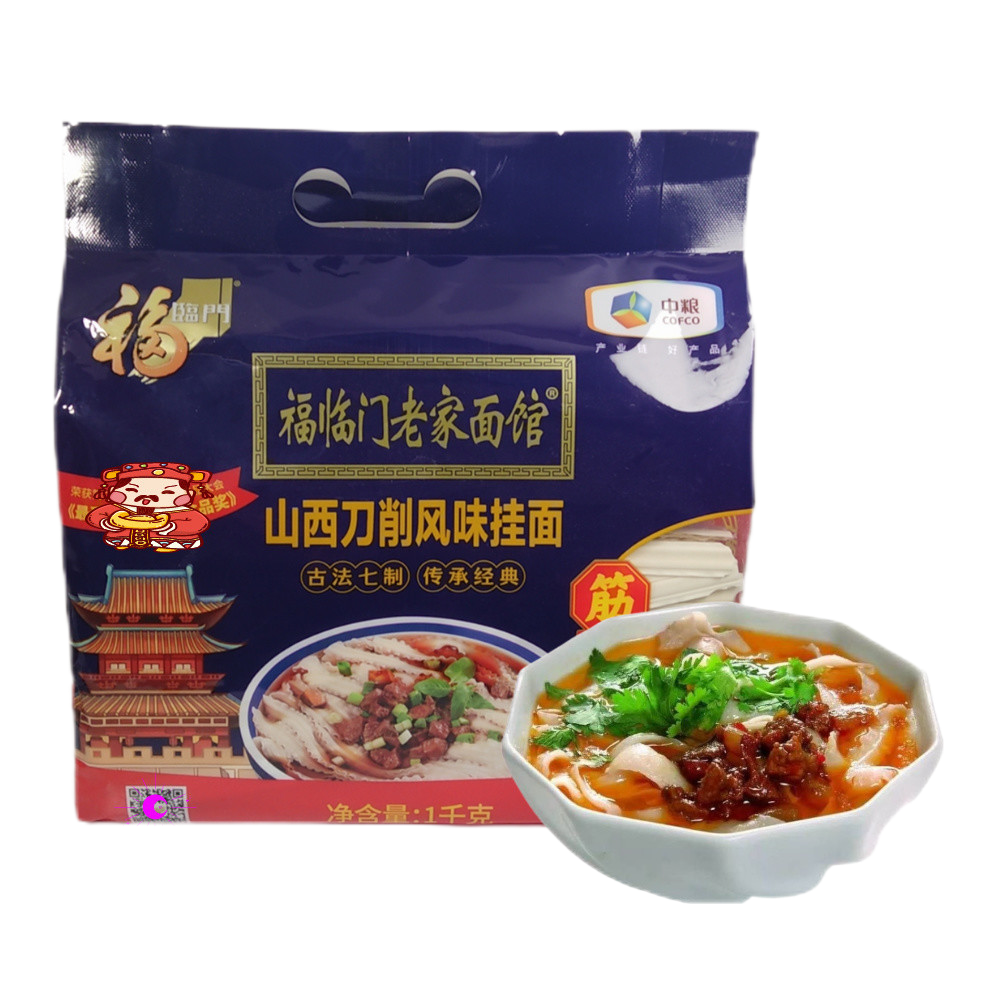 福临门1kg刀削面山西老家面馆宽条挂面拌面热干面拉面热【包邮】