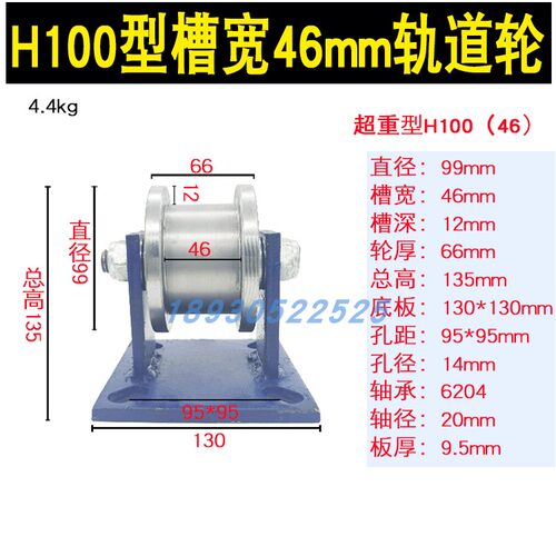 加厚超重H型双边轨道轮工字钢槽钢轻轨铁轨滚轮100/120mm方钢滑轮 - 图1