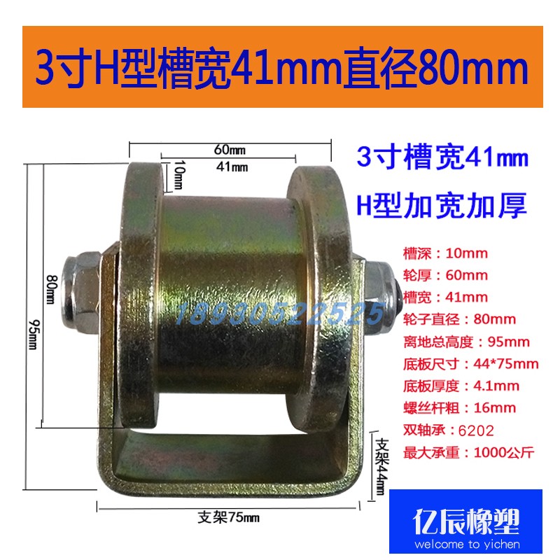 轨道轮子V型U型重型单边轮防锈彩钢H型加厚槽轮大门滑轮铁轨道轮-图2