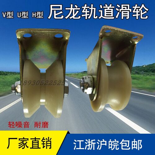 U型尼龙轨道轮V型槽轮大门定滑轮双轴承移门下滑轮塑料导向轮子 - 图0