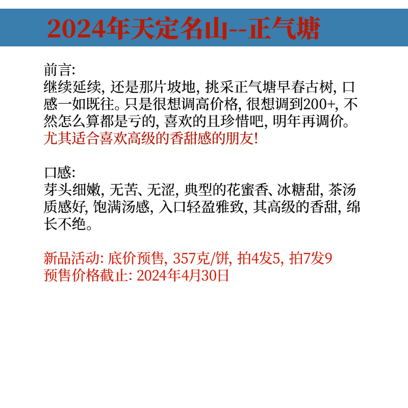 【预售正气塘】2024年早春古树茶 滇猫茶叶普洱茶生茶357g生普洱 - 图0