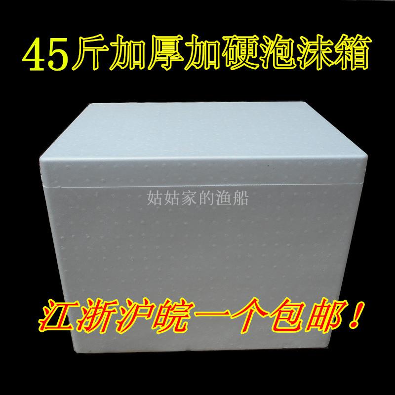 45斤50斤加厚中高密度泡沫箱保温箱果蔬箱海鲜箱多省市包邮 - 图0