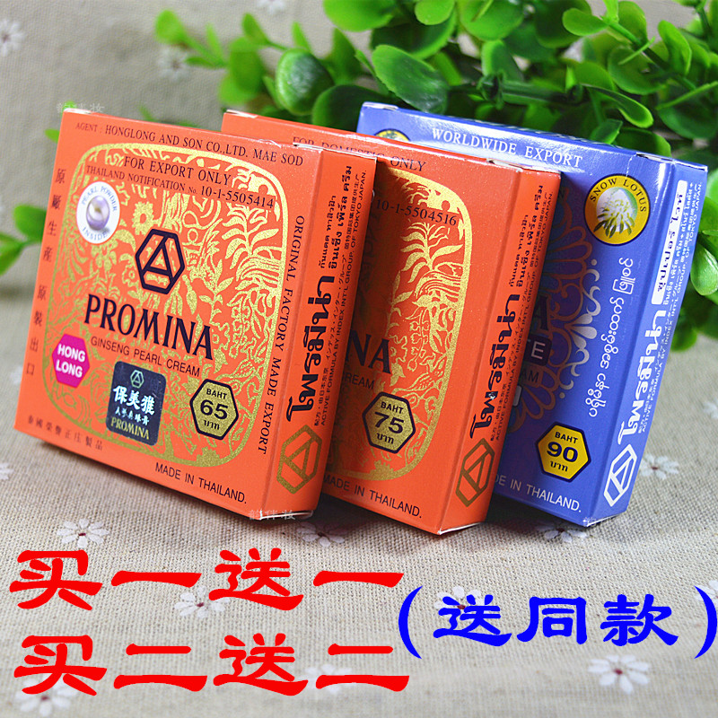 原裝泰國PROMINA保美雅人蔘珍珠膏真珠膏90版65版75版色斑嫩白痘