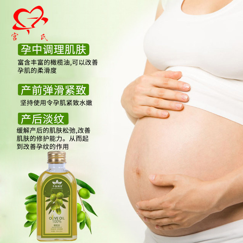 橄榄油护肤护发脸部卸妆孕妇润肤油 宫氏家族身体精油/身体按摩