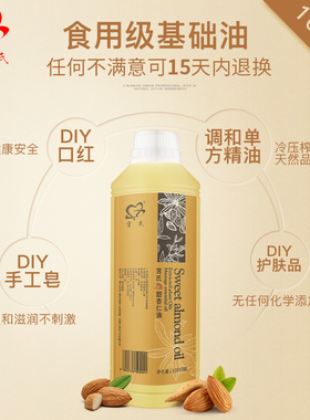 diy甜杏仁油天然可食用身体按摩