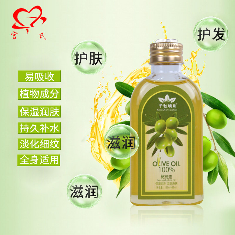 橄榄油护肤护发脸部卸妆孕妇润肤油 宫氏家族身体精油/身体按摩