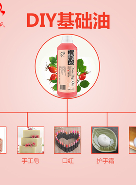 玫瑰果油基础油身体按摩面部精油