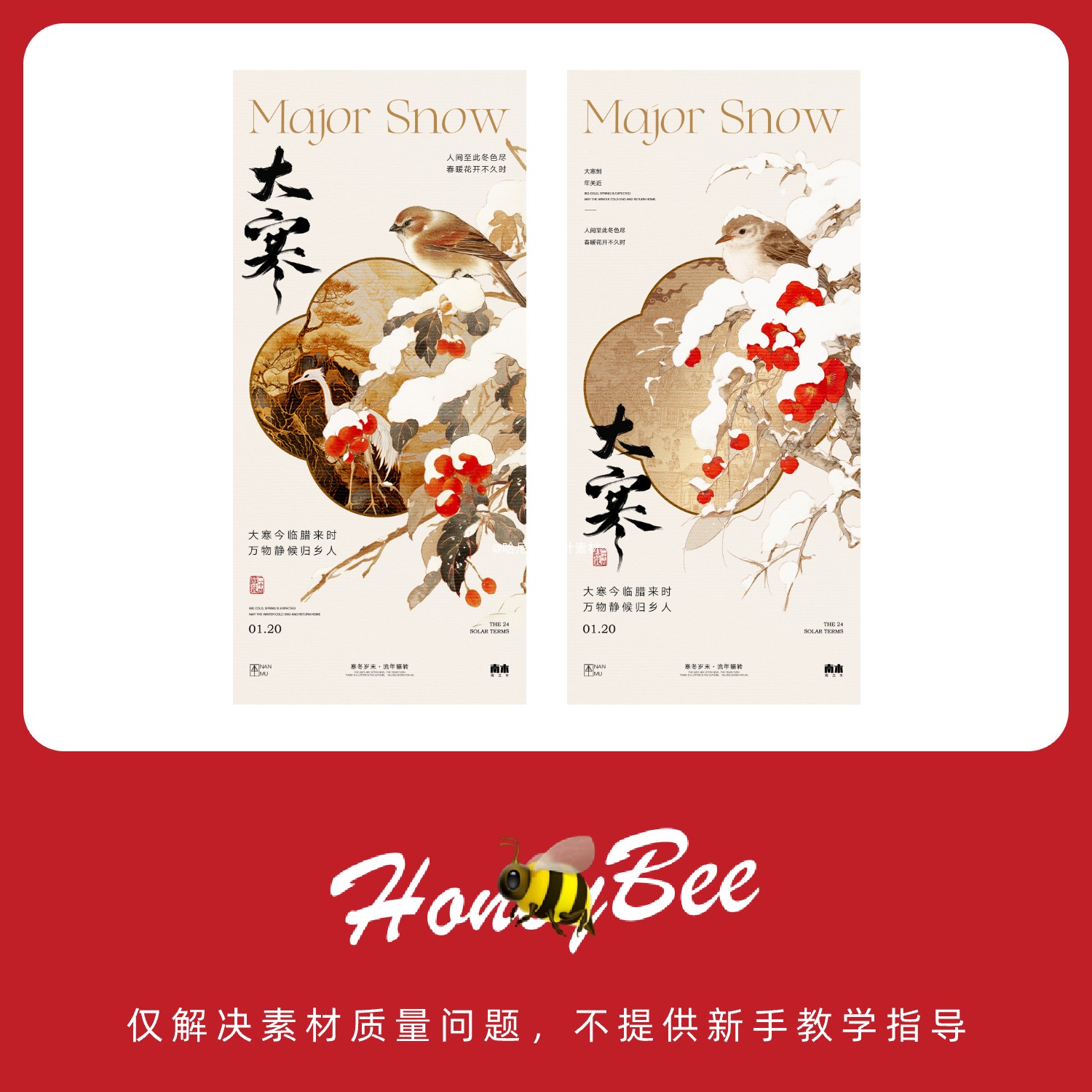 精选大寒小寒国潮节气海报设计素材梅花喜鹊雪景习俗古风模板335,淘宝优惠券,粉丝福利购,淘宝优惠卷