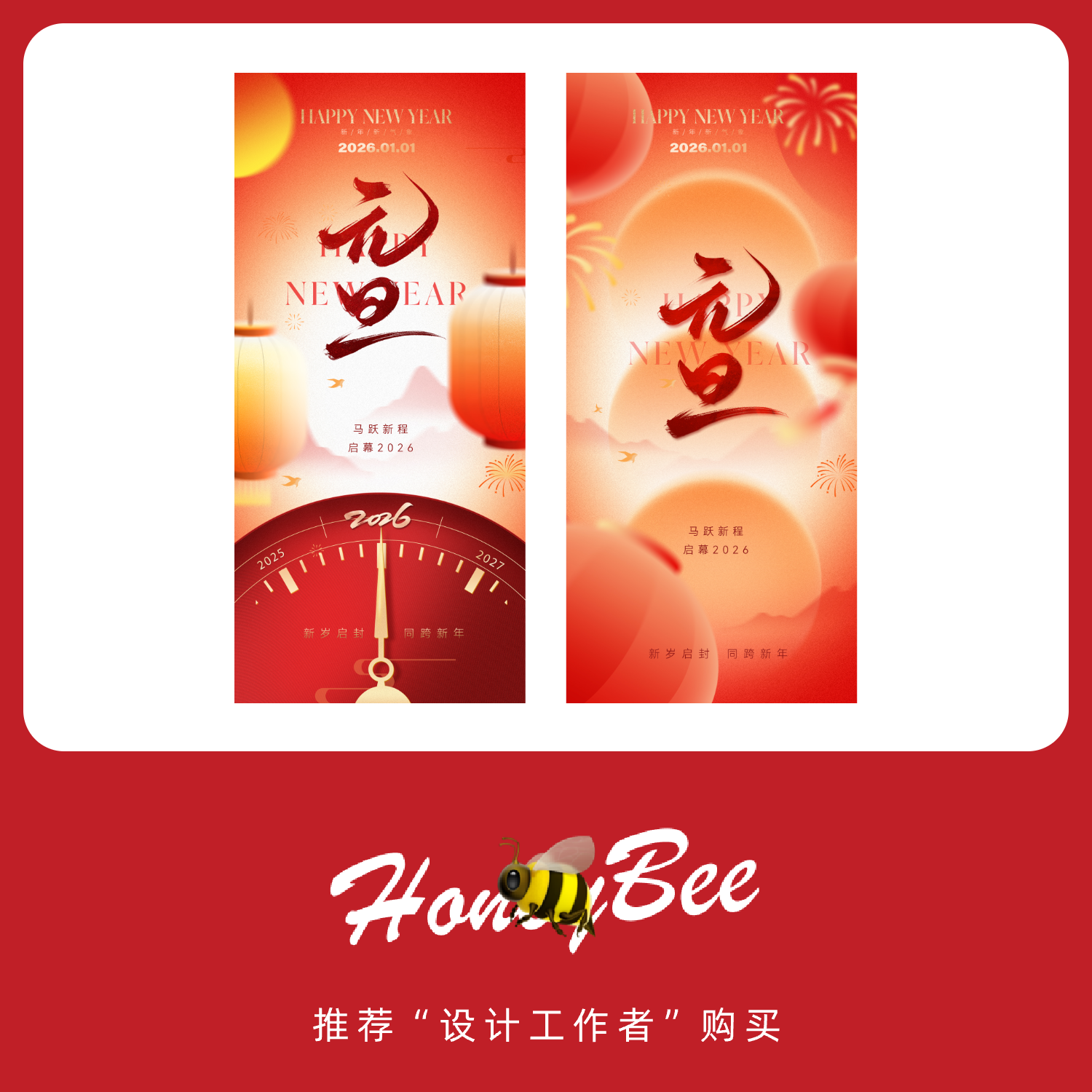 精选2026新年元旦马年国潮红色喜庆海报素材设计PSD源文件模板266,淘宝优惠券,粉丝福利购,淘宝优惠卷