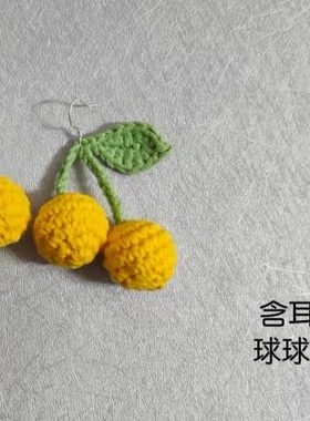 925银防敏手工钩织球球毛线耳环
