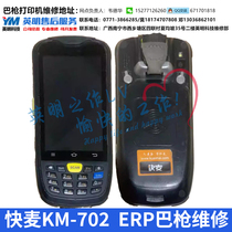 Fast wheat KM-702 Fast wheat ERP handheld terminal screen Battery assembly tp screen Repair machine accessories