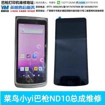 Small YI Bargun PDA Wise Union Earth ND10 to repair gun screen assembly