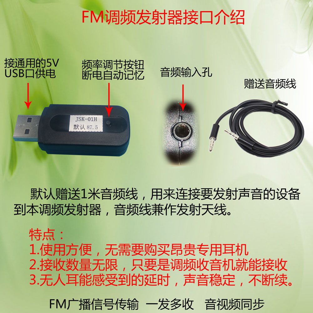 立体声调频音频FM发射器3.5mm无线耳机电视电脑手机汽车载通用USB-图0