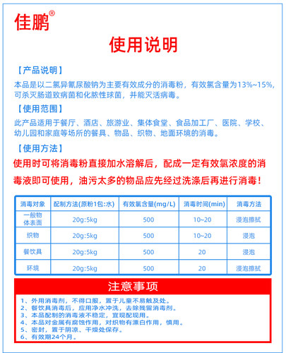 佳鹏强力消毒粉消毒剂漂白剂学校环境地面餐具杀菌84消毒液家用 - 图2