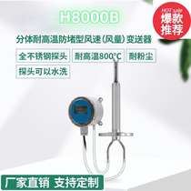 New leather hosted H8000B high temperature resistant large range of pipe wind speed sensor corrosion resistant transmitter anemometer