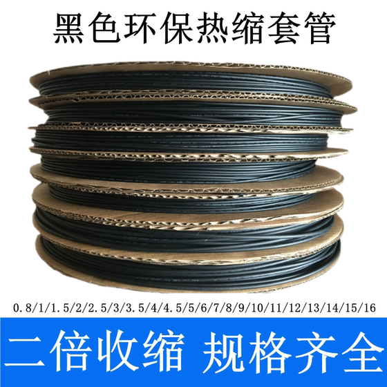 Heat shrinkable environmentally friendly shrinkable insulating sleeve