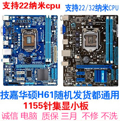 一线华硕技嘉G31 G41 H61 H81 B75 B85 H55 DDR3内存台式电脑主板 - 图0