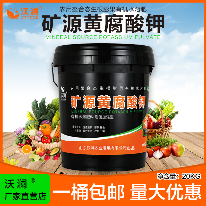 矿源黄腐酸钾水溶肥料冲施肥桶装正品生根壮苗果树蔬菜微生物菌剂,淘宝优惠券,粉丝福利购,淘宝优惠卷