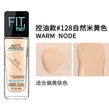 美版美宝莲fitme FITME粉底液控油哑光保湿款隐形毛孔吴磊同款-图3