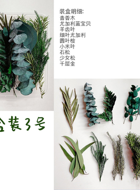盒装干花多种花材搭配