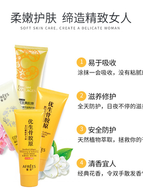 蒽菲优生骨胶原美白嫩肤护手霜