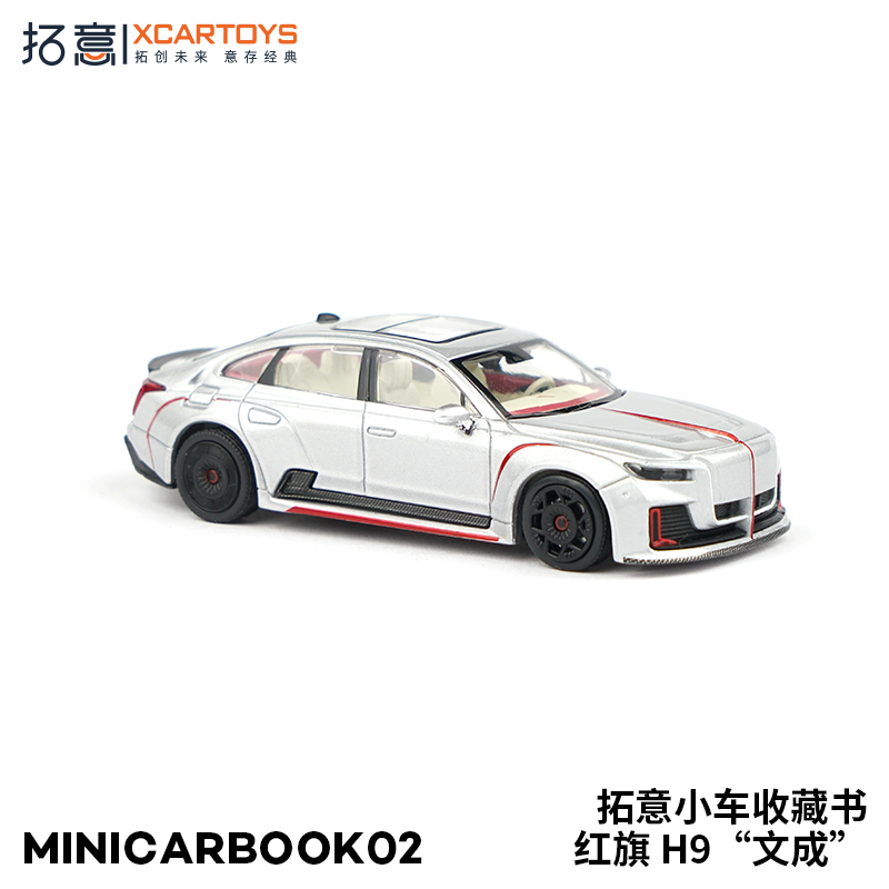 拓意文成 红旗H9 MinicarBook02 车模成人1/64 合金汽车模型玩具 - 图2