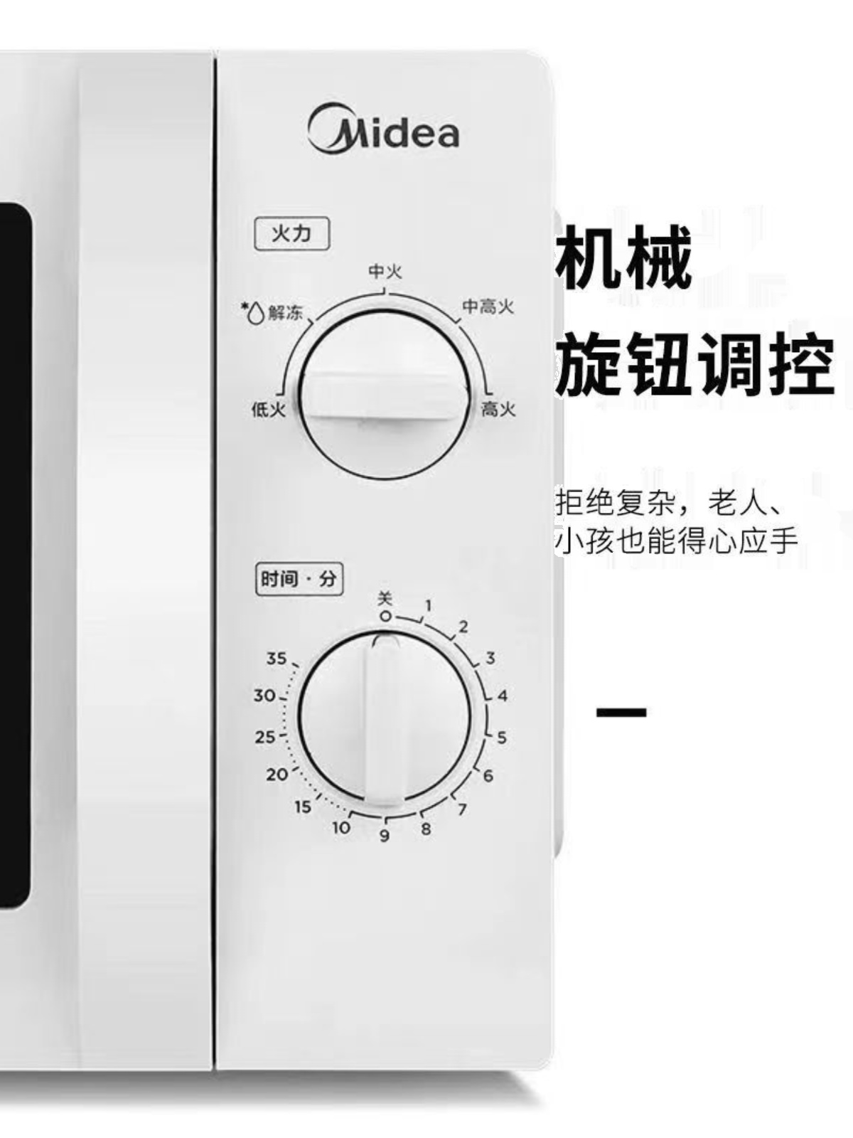 Midea/美的 MM721NH1-PW/M1-L213B/211A微波炉家用机械转盘式特价 - 图2