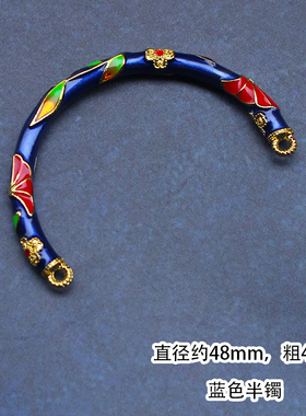 diy沙金古法珐琅彩烧蓝半镯弯管