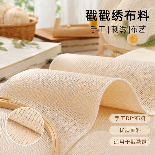 戳戳绣工具布料刺绣布格子布墩绣布戳花布戳戳绣布戳针戳画布 - 图3
