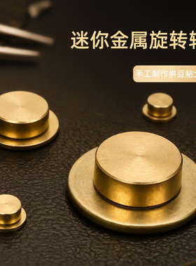 迷你小金属旋转轴承DIY配件手工制作拼豆粘土玩具亚克力轴承底座